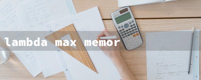 lambda max memory（Max Memory Usage）