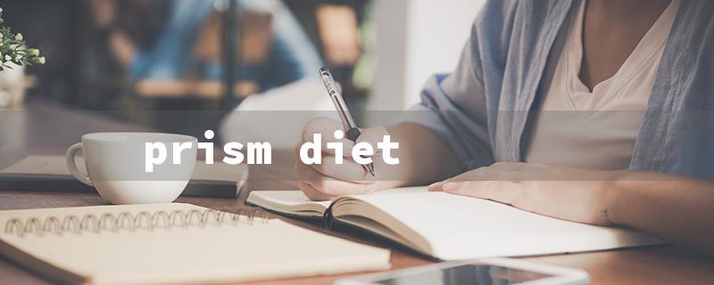 prism diet（Prism Diet Phase 1）