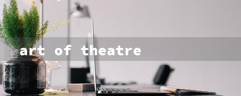 art of theatre（The Art of Theatre）