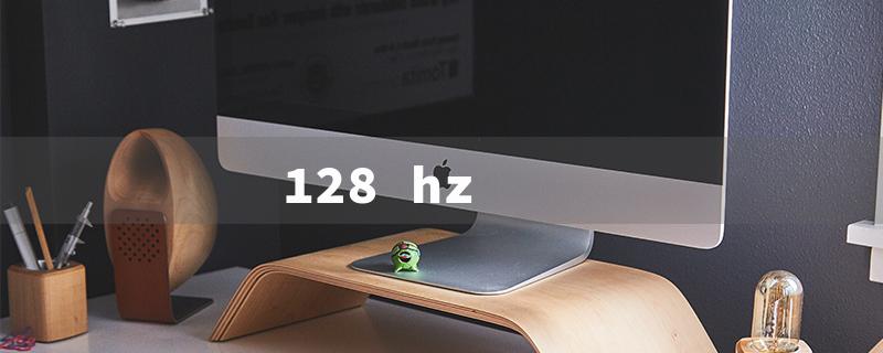 128 hz（Benefits of 128 Hz Frequency）