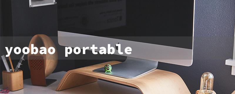 yoobao portable charger（Yoobao Charger Manual）