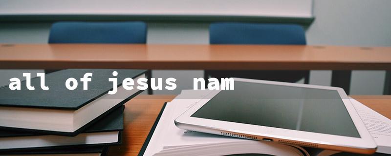 all of jesus names（Jesus' Disciples Names）