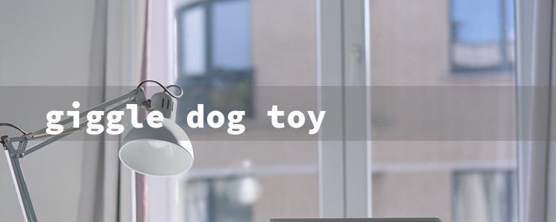 giggle dog toy（Wiggle Giggle Dog Toy）