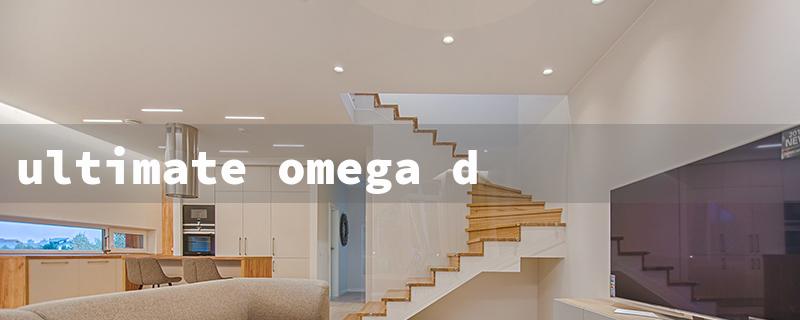 ultimate omega d3（Omega D3 Sport Title）