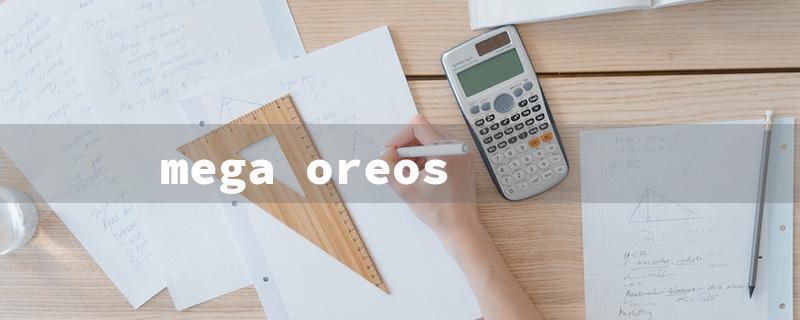 mega oreos（Mega Stuffed Oreos）