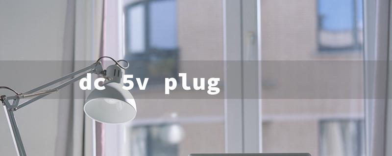 dc 5v plug（5V DC Plug Size）