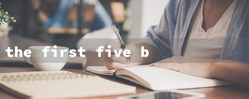 the first five books of the bible are called（First 5 Books of NT）