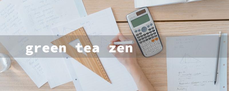 green tea zen（Tazo Green Tea Zen）