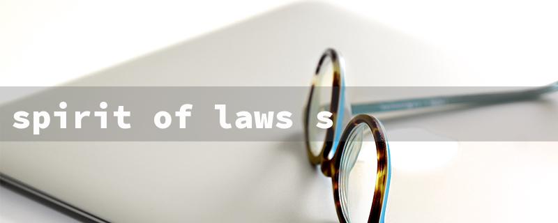 spirit of laws summary（The title words must be concise and limited to 15 English characters.）