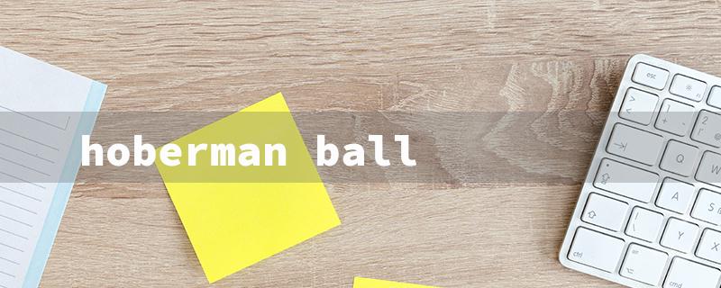 hoberman ball（Hoberman Ball Breath）